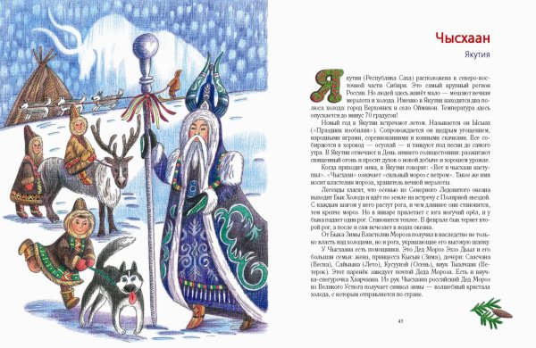 Дед Мороз и его братья. Зимние Волшебники России книга