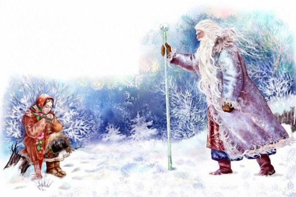 Иллюстрации к сказке Морозко Толстого