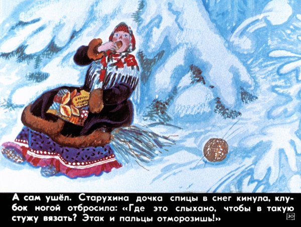 (Иллюстрации . Г.Пономаренко, Морозко