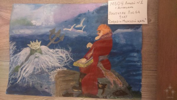 Рисунок к опере Садко и морской царь