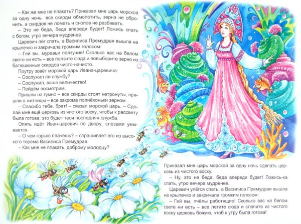 Иллюстрация к сказке морской царь и Василиса Премудрая