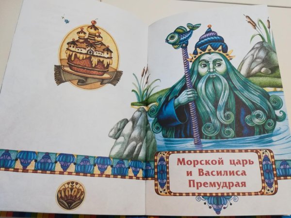 Морской царь и Василиса