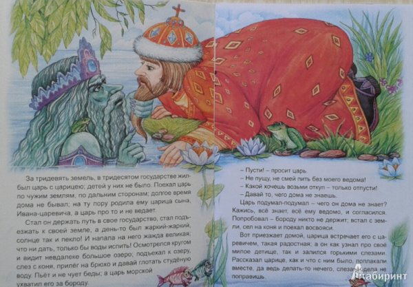 Иллюстрация к сказке морской царь и Василиса Премудрая 2 класс