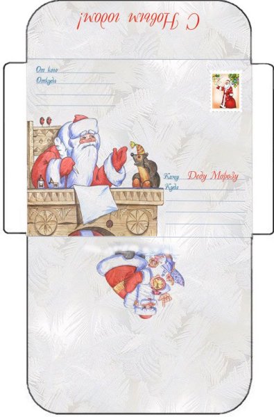 Новогодний конверт для письма деду Морозу