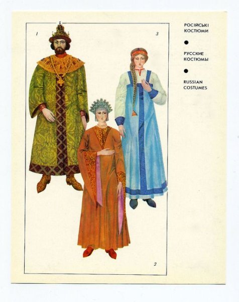Одежда русских князей 16 века
