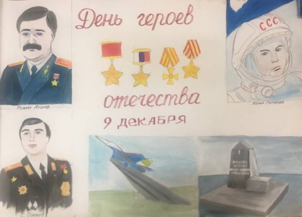 Рисунок ко Дню героев России