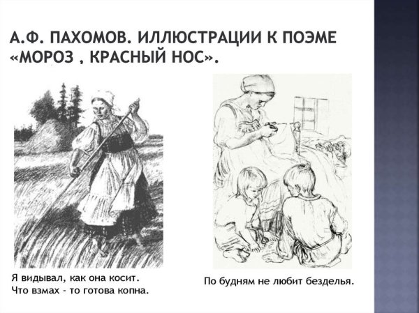Иллюстрации к стихам Некрасова