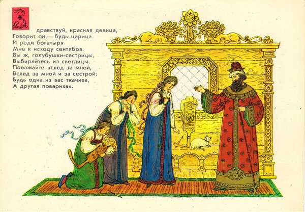 Пушкин сказка о царе Салтане родила богатыря
