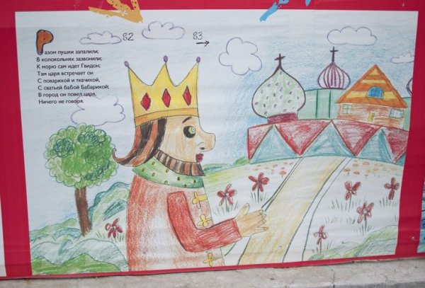 Рисунок к сказке царь Салтан