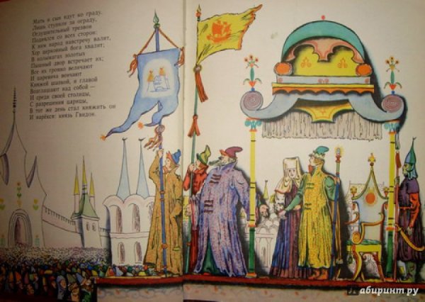 Конашевич иллюстрации к сказкам Пушкина о царе Салтане