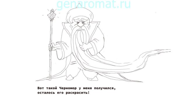 Черномор из оперы Руслан и Людмила рисунок