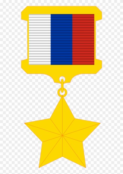 Медаль герой России без фона