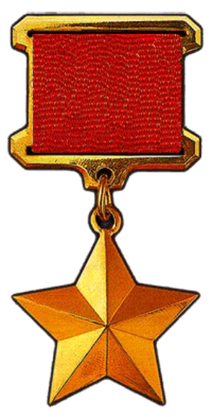Орден Золотая звезда героя советского Союза