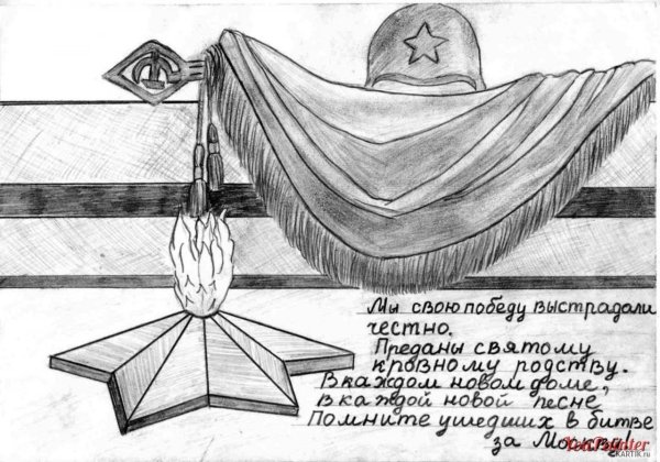 Нарисовать памятник Великой Отечественной войны с вечным огнем