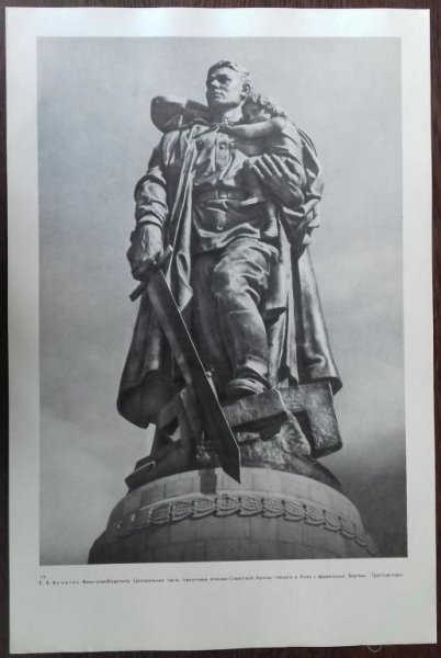 Памятник неизвестному солдату в Берлине в Трептов-парке