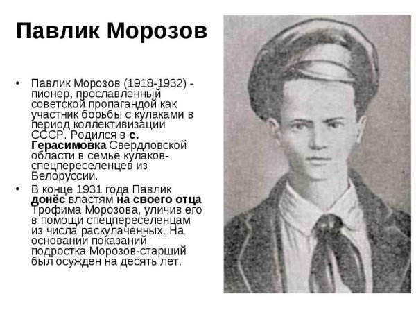 Пионер герой Павлик Морозов подвиг