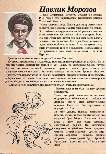 Пионеры-герои Великой Отечественной войны Павлик Морозов
