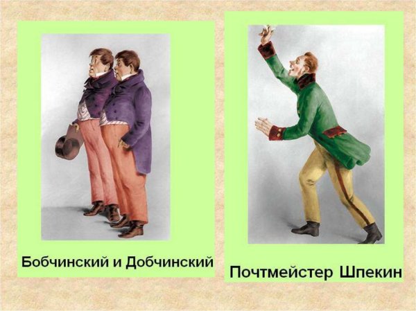 Иллюстрации к комедии Гоголя Ревизор