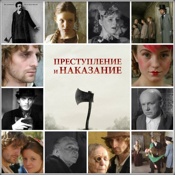 Федор Достоевский. Преступление и наказание (2007)