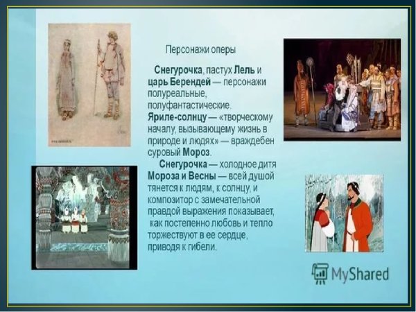 Действующие лица в опере Снегурочка Римский-Корсаков
