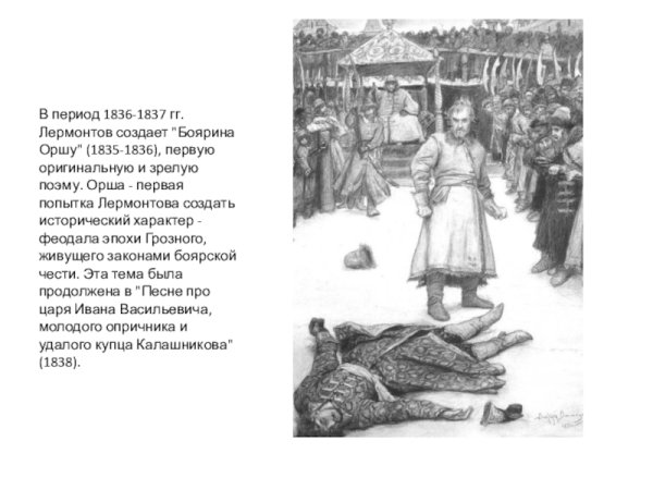 Рисунок к поэме про царя Ивана Васильевича молодого опричника