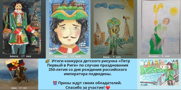 Итоги конкурса детского рисунка Петр 1 юбилей