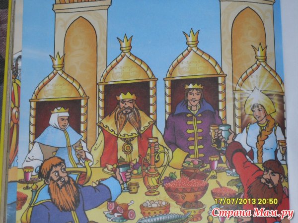 Сказка о царе Салтане пир