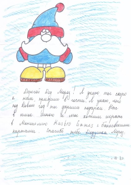Письмо деду Морозу рисунок
