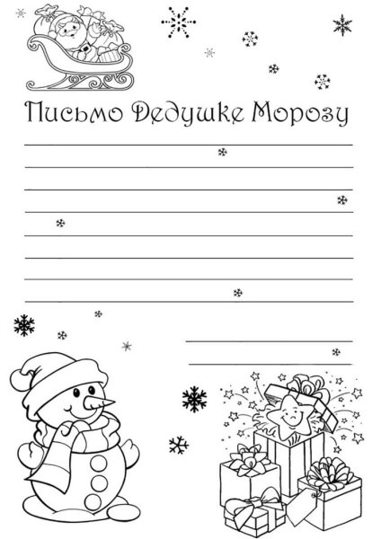 Образец новогоднего письма деду Морозу