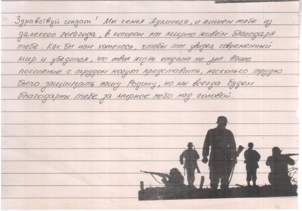 Письмо на фронт солдату от школьника
