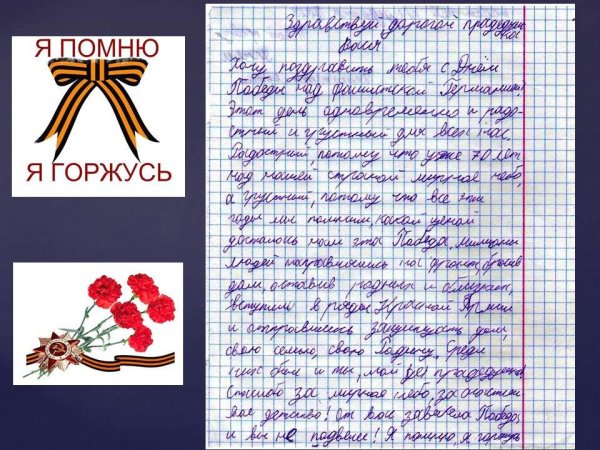 Письмо солдату от школьника