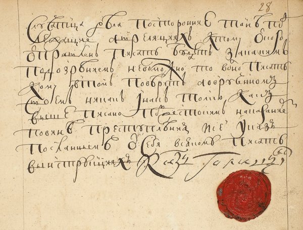 Письмо 17 века