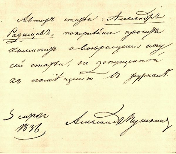 Александр Сергеевич Пушкин почерк