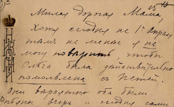 Почерк императора Николая первого