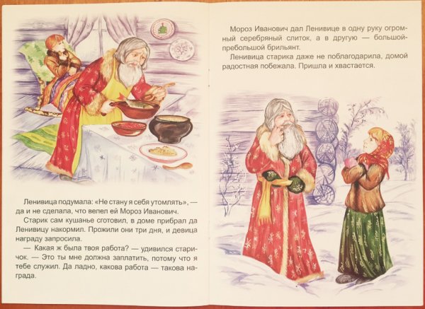 Сказка Мороз Иванович иллюстрации к сказке 3 класс