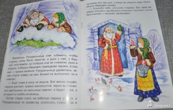 Чтение 3 класс рисунок к сказке Мороз Иванович