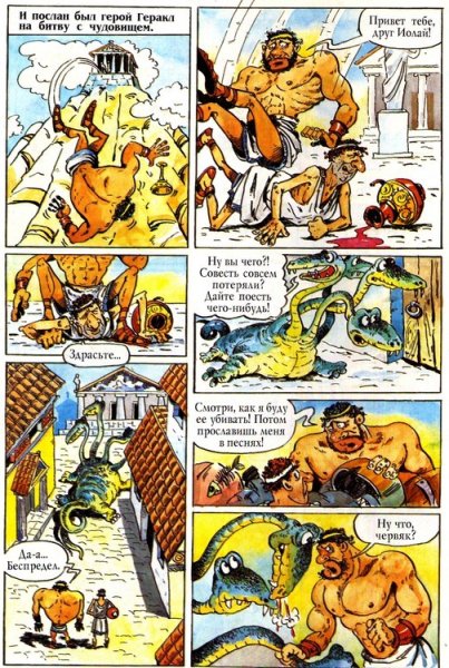 Комикс 1 подвиг Геракла