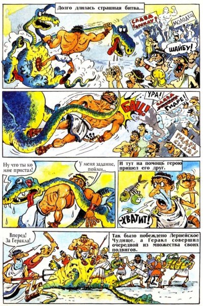 12 Подвигов Геракла комикс