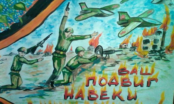 Детские рисунки на тему Великой Отечественной войны