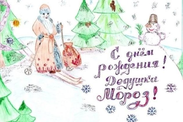 День рождения Деда Мороза рисунок