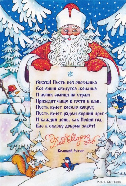 Поздравление Деда Мороза