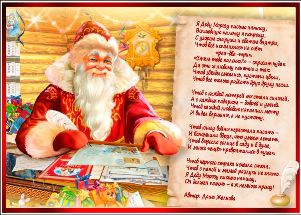 Письмо на новый год деду Морозу