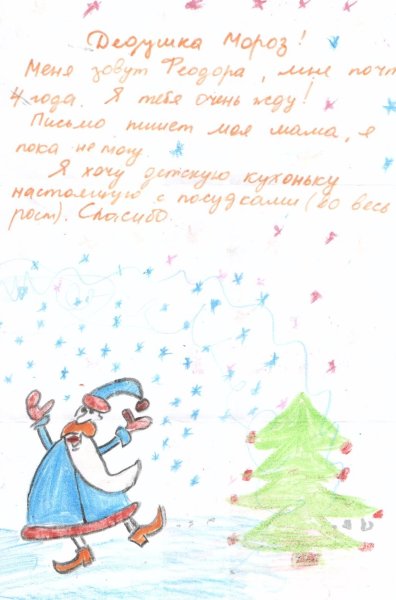 Детские письма дедушке Морозу