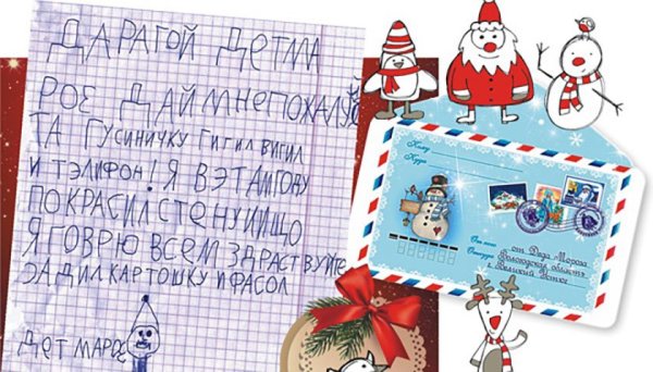 Смешные новогодние письма деду Морозу