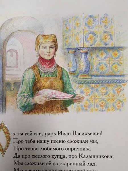 Иллюстрация к песне про царя Ивана Васильевича молодого