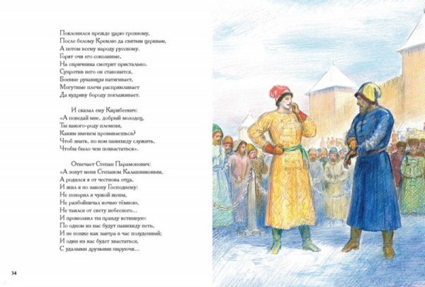 Лермонтов песнь про царя Ивана Васильевича