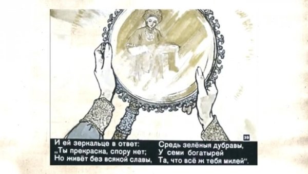 Пушкин сказка о мёртвой царевне и семи богатырях рисунок