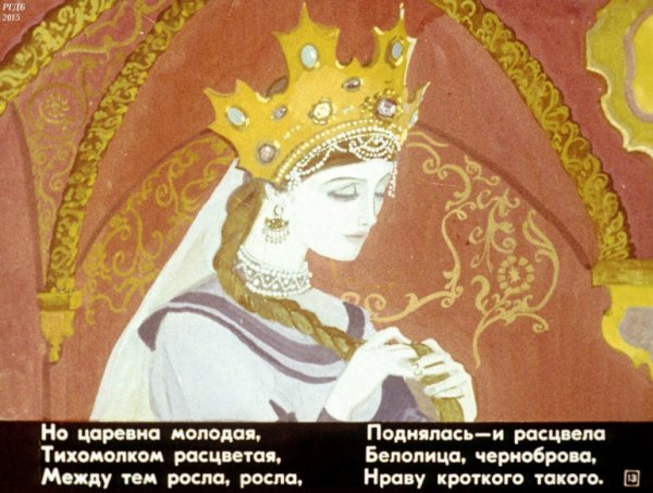 Сказка Пушкина 7 богатырей и Царевна