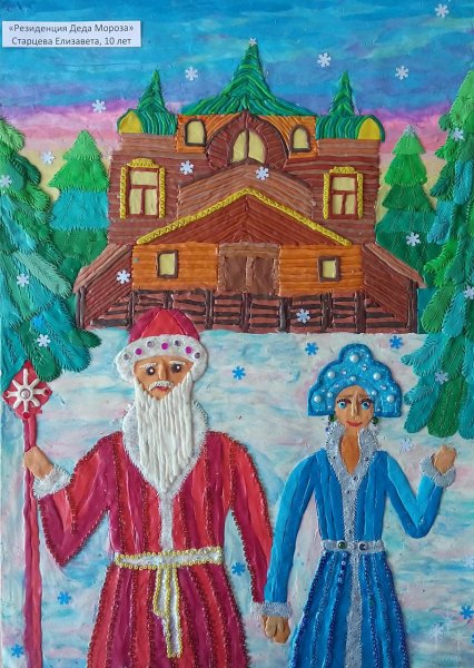 Великий Устюг резиденция Деда Мороза рисунок для детей