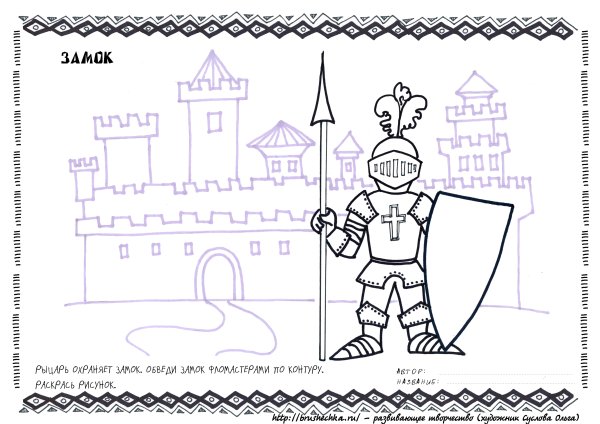 Рыцарский замок рисунок